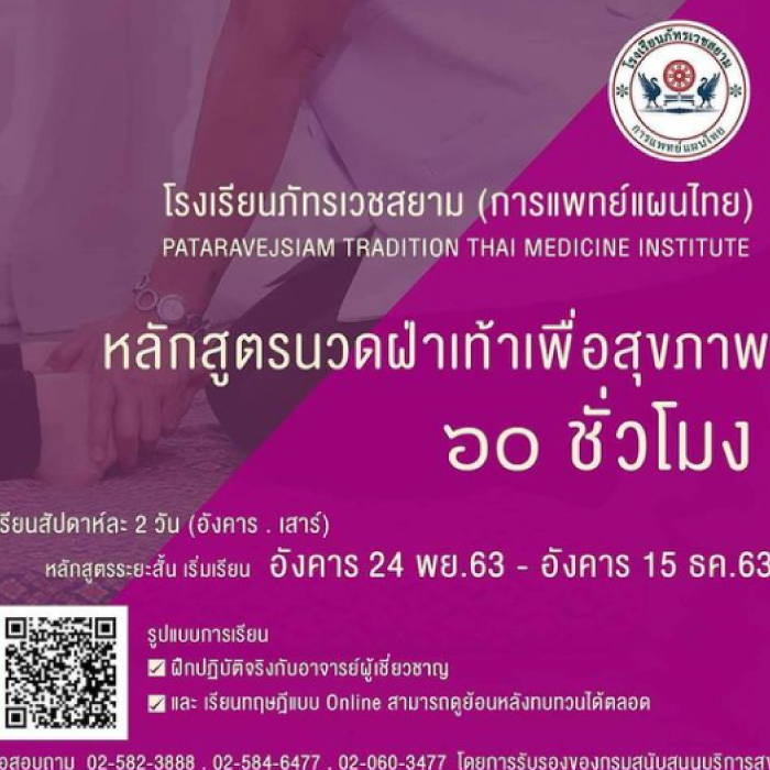 โรงเรียนภัทรเวชสยามแผนไทย (เชียงใหม่)