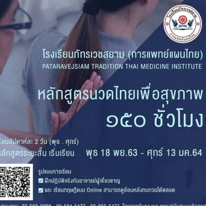 โรงเรียนภัทรเวชสยามแผนไทย (เชียงใหม่)