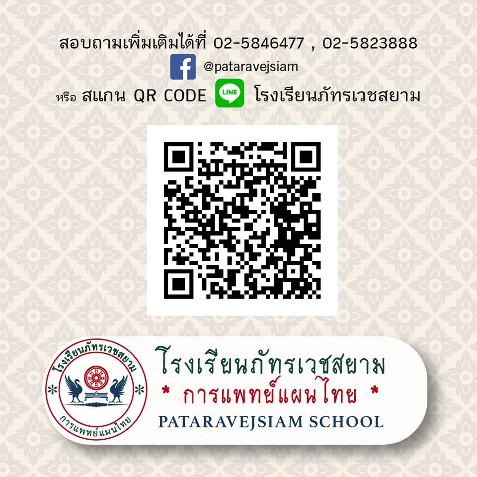 โรงเรียนภัทรเวชสยามแผนไทย (เชียงใหม่)