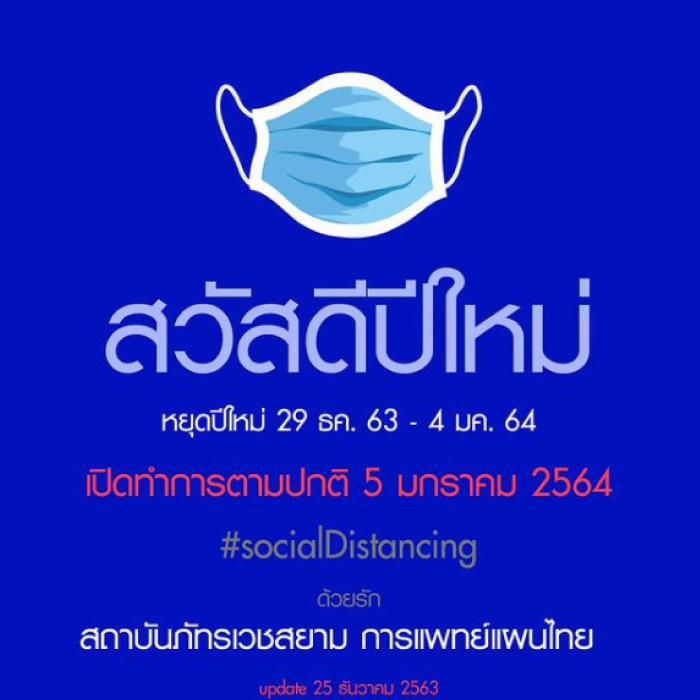 โรงเรียนภัทรเวชสยามแผนไทย (เชียงใหม่)