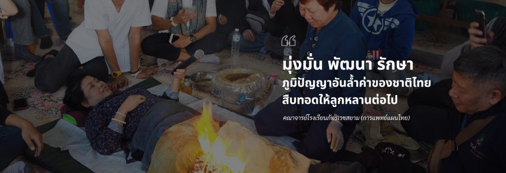 โรงเรียนภัทรเวชสยามแผนไทย (เชียงใหม่)