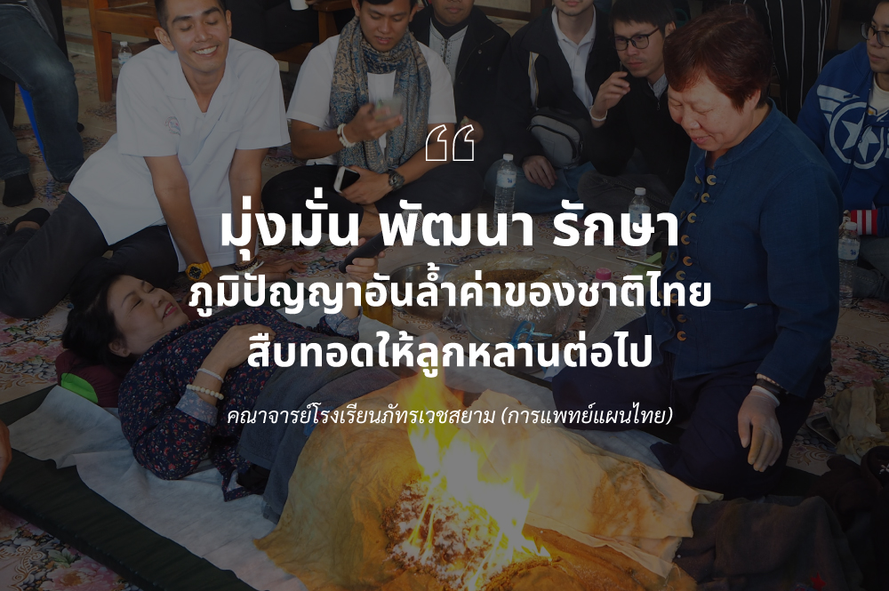 โรงเรียนภัทรเวชสยามแผนไทย (เชียงใหม่)