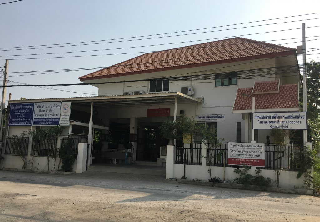 โรงเรียนภัทรเวชสยามแผนไทย (เชียงใหม่)