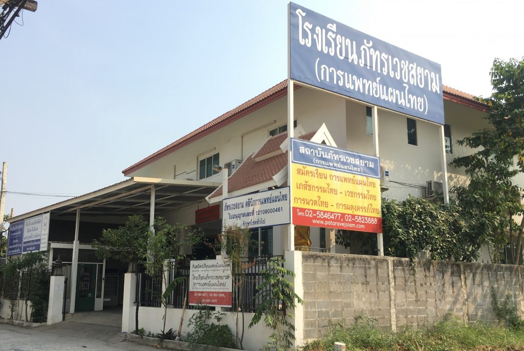 โรงเรียนภัทรเวชสยามแผนไทย (เชียงใหม่)